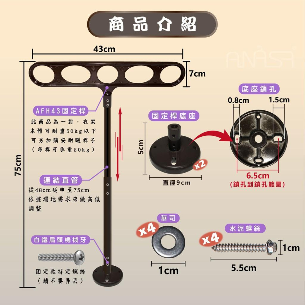 ANASA安耐曬-固定式：AFH43鋁合金【吸頂伸縮】固定 曬衣架(深咖啡色)-細節圖5