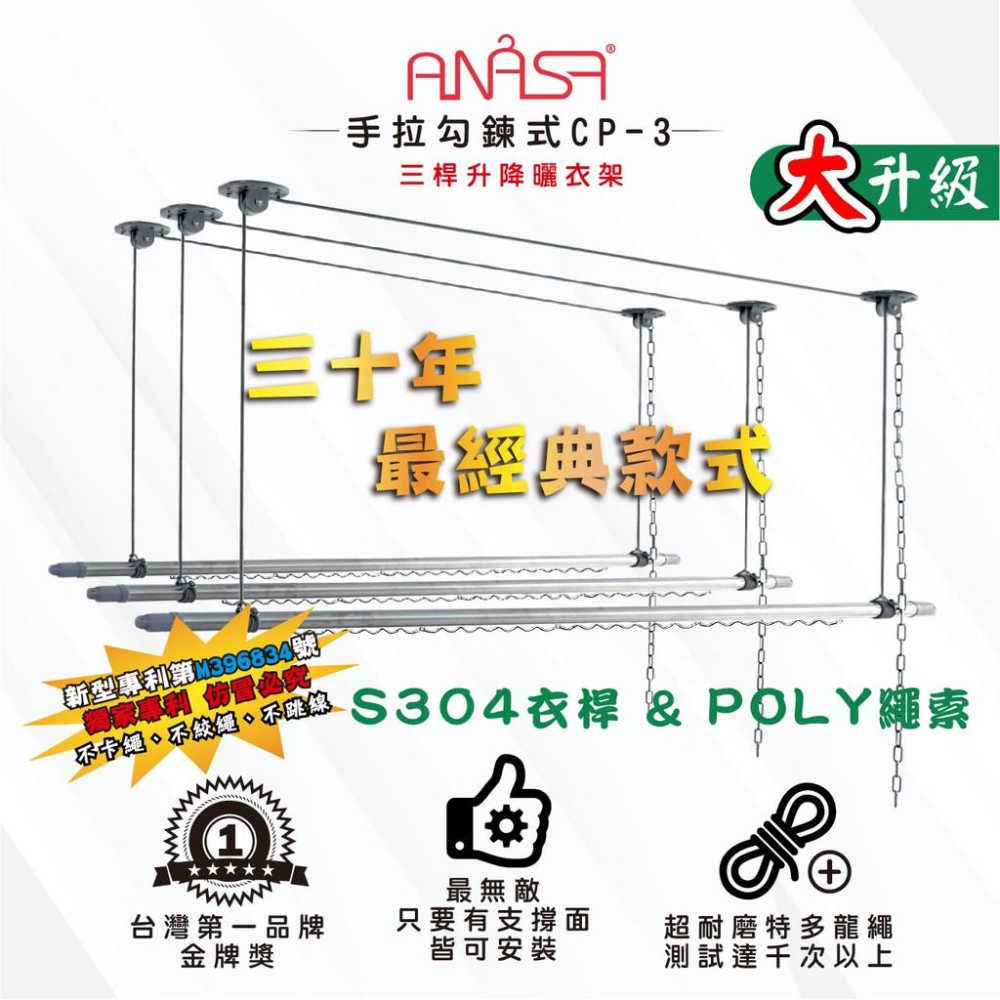 ANASA安耐曬-勾鏈式：三桿CP-3【升級入門款】手拉 曬衣架(拉勾式升降曬衣架)-細節圖2