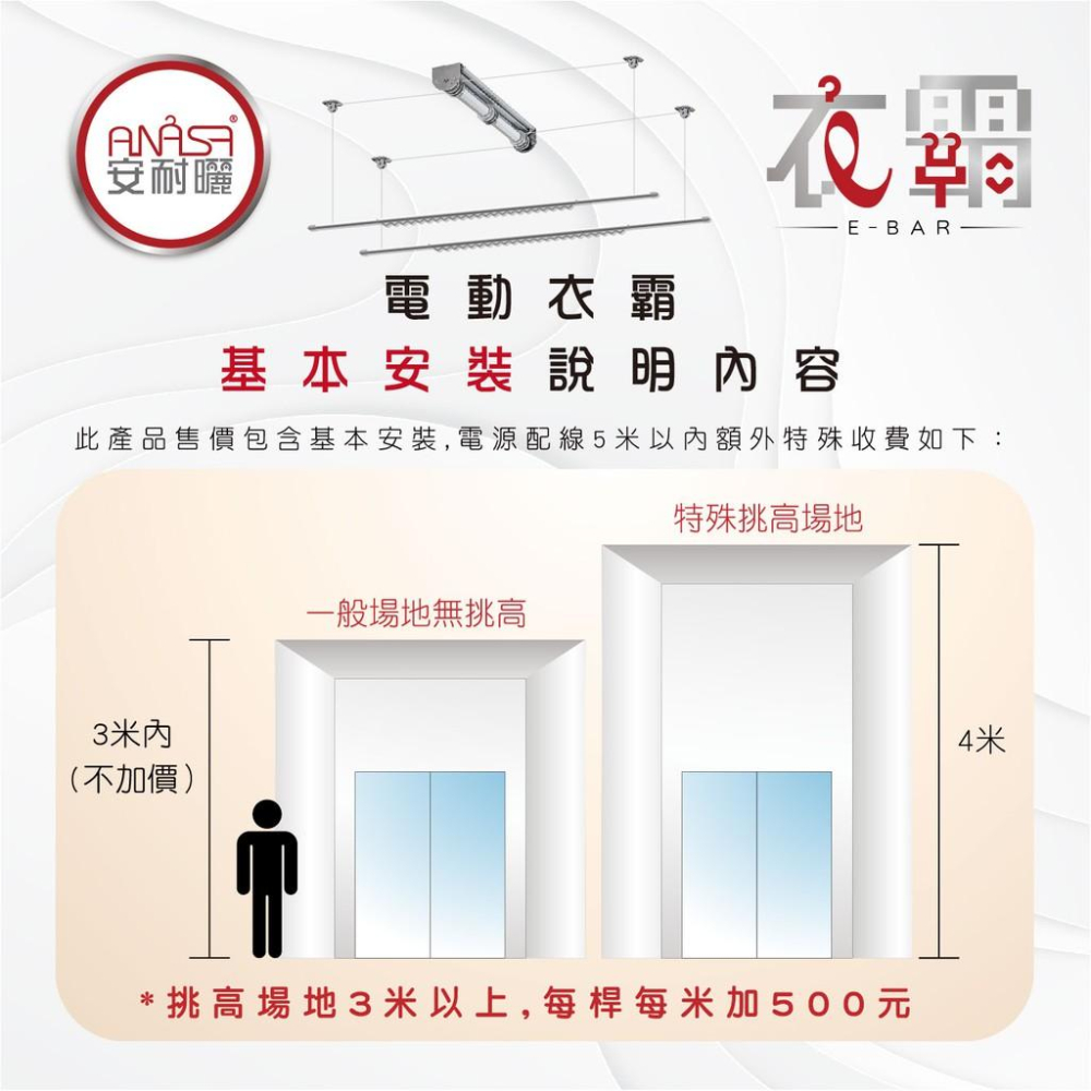 ANASA安耐曬-電動式：衣霸E-BAR3-三桿式【百變衣霸】電動 遙控 升降 曬衣架(E3電動式)-細節圖9