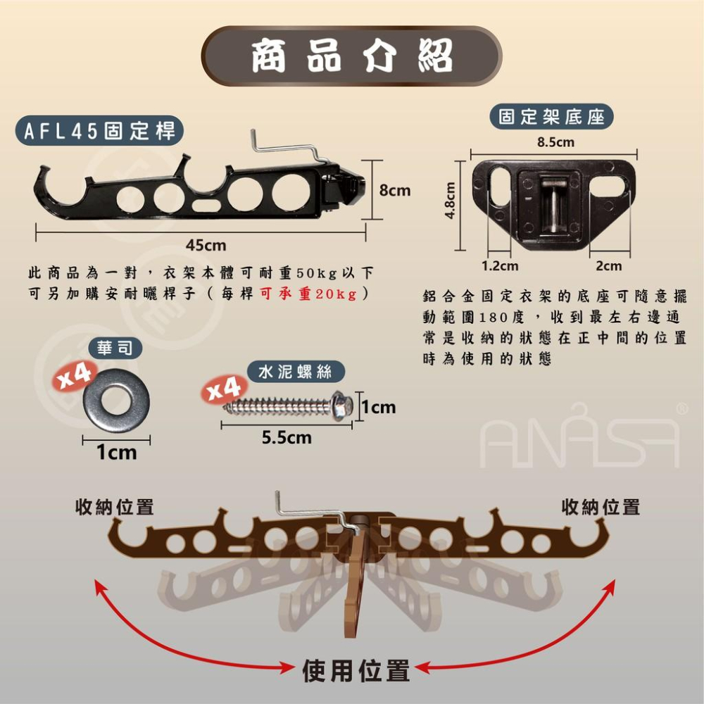 ANASA安耐曬-固定式：AFL45鋁合金【左右摺耳收納】固定 曬衣架-細節圖5