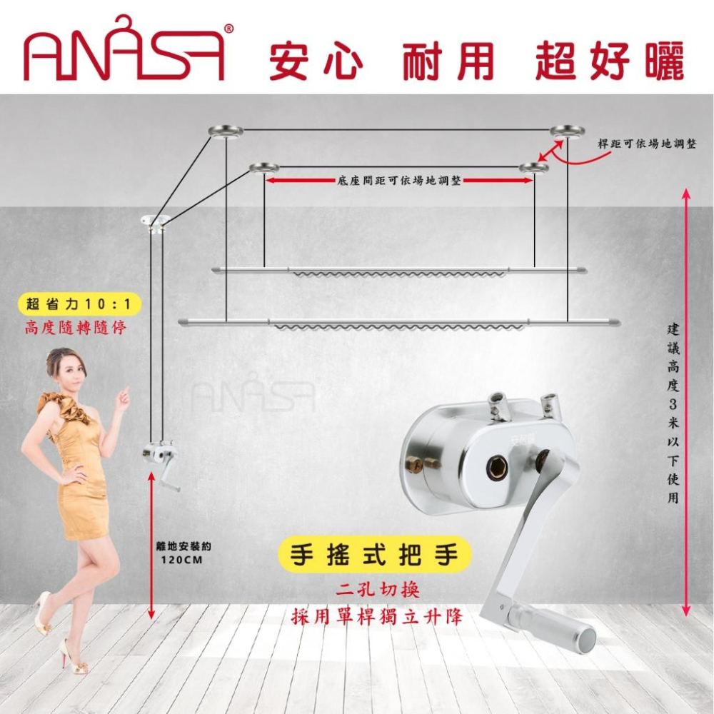 ANASA安耐曬-手搖式:雙桿SJ-02【鋁合金&專用手把】手搖 升降 曬衣架-細節圖2