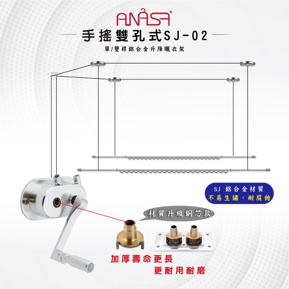 ANASA安耐曬-手搖式:雙桿SJ-02【鋁合金&專用手把】手搖 升降 曬衣架-細節圖3