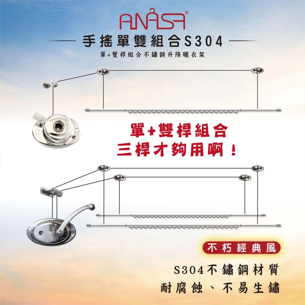 ANASA安耐曬- 手搖式：三桿304不鏽鋼【不朽經典風】手搖 升降 曬衣架-細節圖2