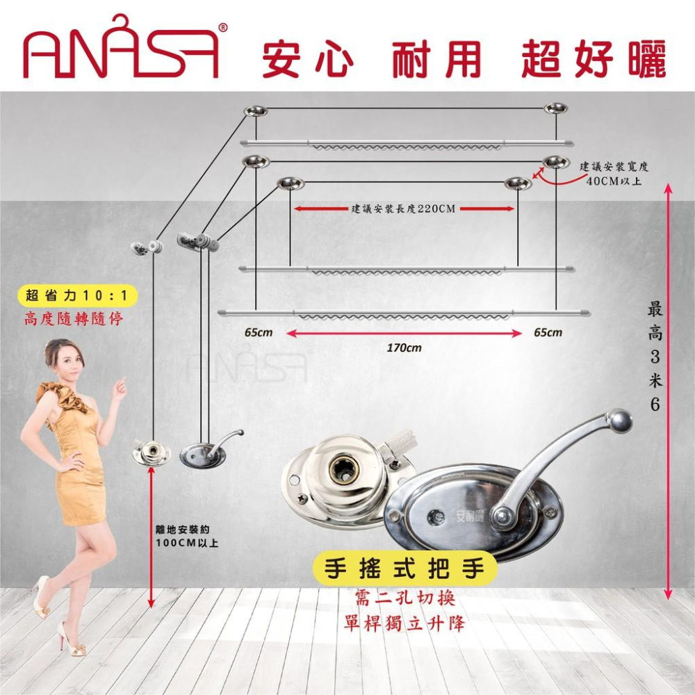 ANASA安耐曬- 手搖式：三桿304不鏽鋼【不朽經典風】手搖 升降 曬衣架-細節圖4