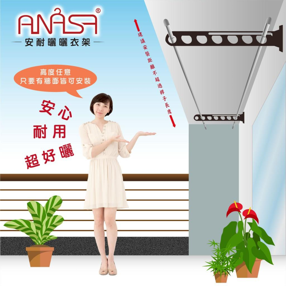 ANASA安耐曬- 固定式：AFY65鋁合金【三段垂直收納】(深咖啡色)固定 曬衣架-細節圖4