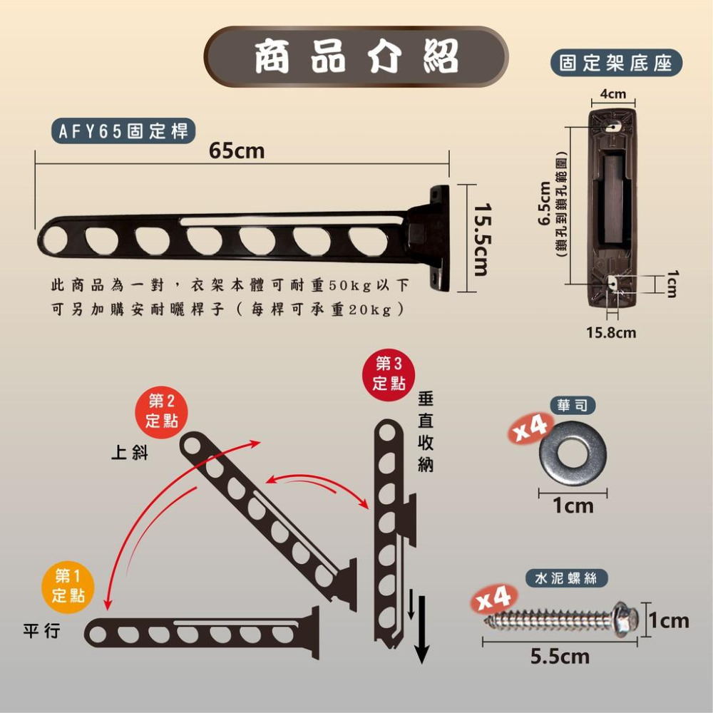 ANASA安耐曬- 固定式：AFY65鋁合金【三段垂直收納】(深咖啡色)固定 曬衣架-細節圖5