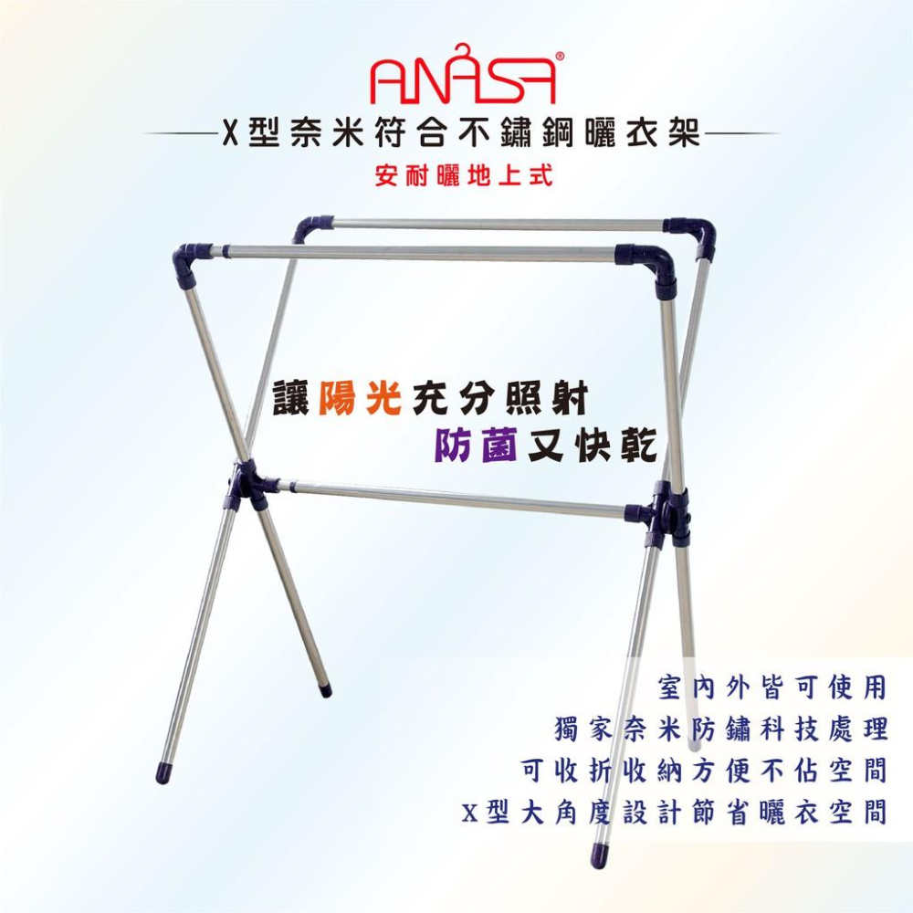 ANASA安耐曬- 地上式：X型曬衣架【獨家奈米塗層複合不鏽鋼】-細節圖2