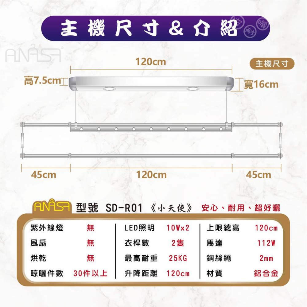 **預購中**ANASA安耐曬- 電動式：SD-R01小天使-單桿式【照明基本款】電動遙控升降曬衣架(顏色只有極黑喔)-細節圖4