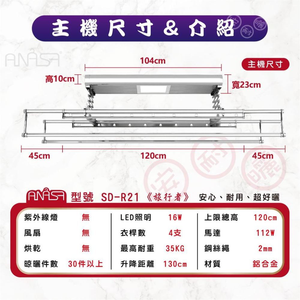 ANASA安耐曬-電動式：SD-R21旅行者-四桿式【蝦皮優惠價】到府安裝價(活動結束後會以實際標價為主~)-細節圖4