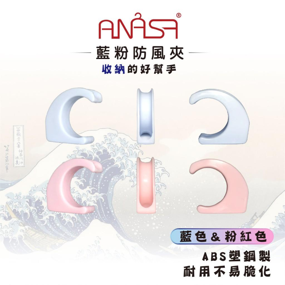 小零件：藍粉防風夾【收納好幫手】曬衣架 ANASA安耐曬-細節圖2