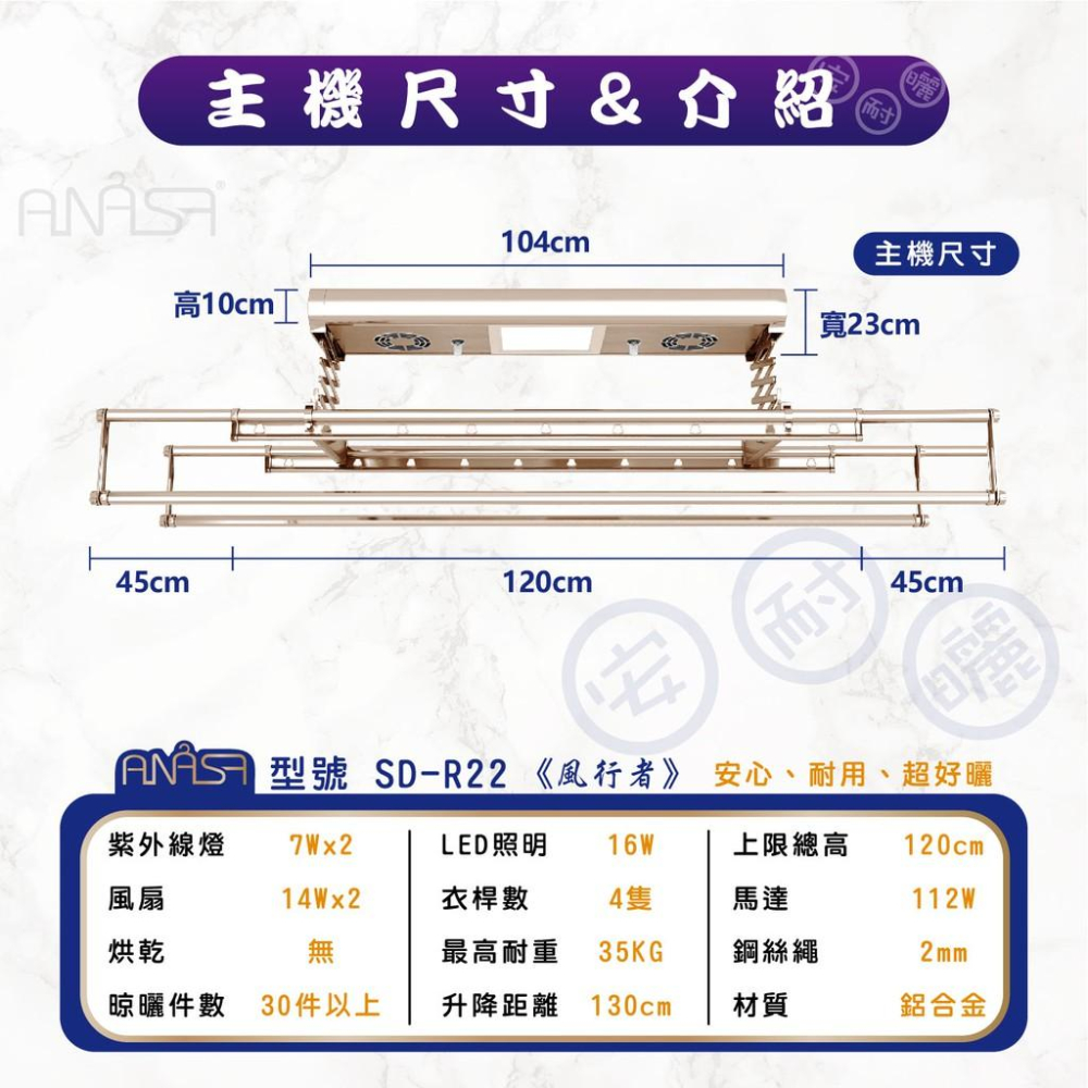 ANASA安耐曬-電動式：SD-R22風行者-四桿式【蝦皮優惠價】D.I.Y寄送價-細節圖4