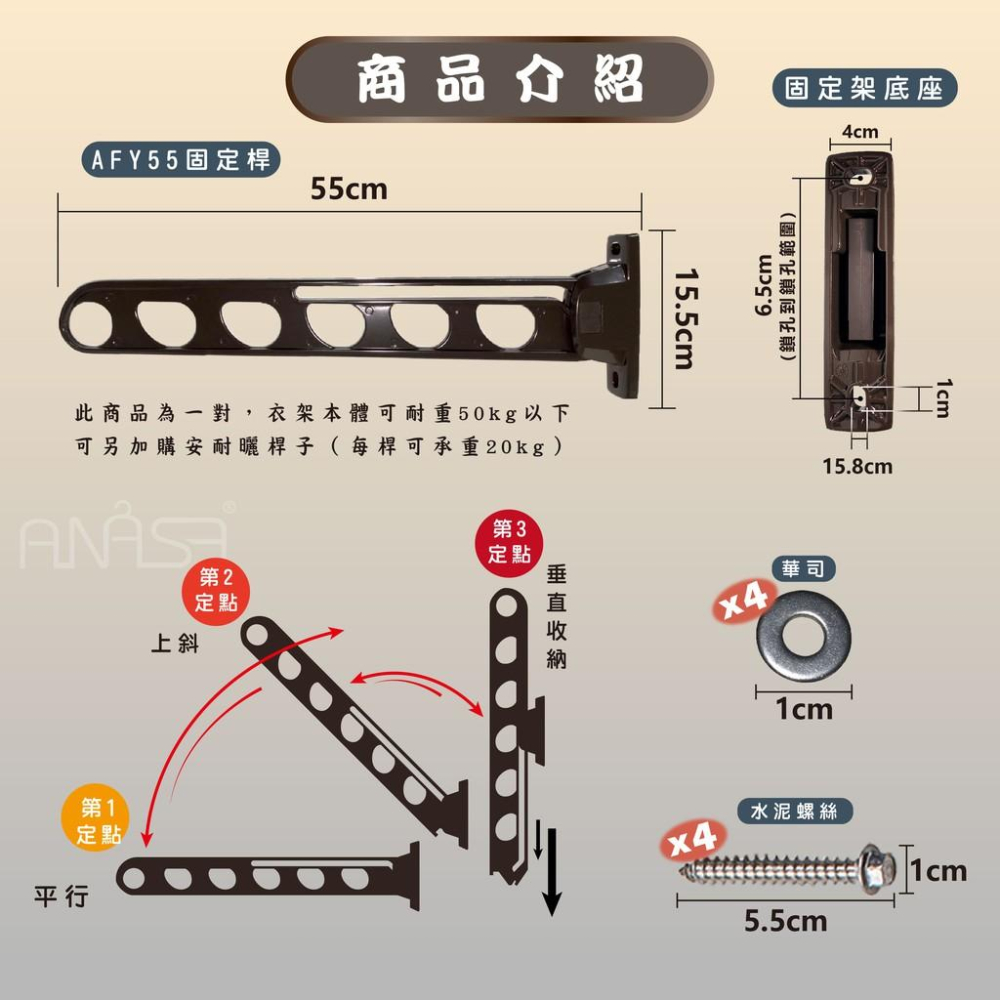 固定式：AFY55鋁合金【三段垂直收納】固定曬衣架(深咖啡色) ANASA安耐曬-細節圖5