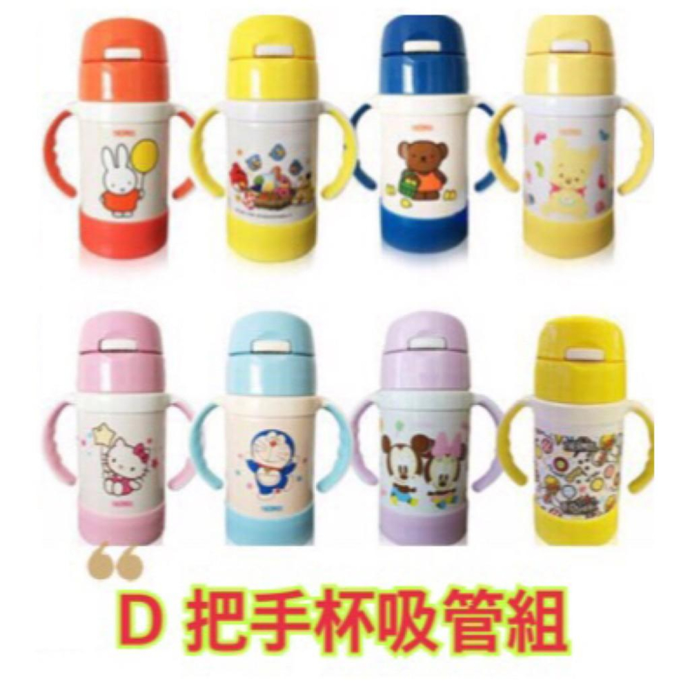 [台灣.當天出貨]  膳魔師 THERMOS 吸管杯  替換吸管配件 F4011/ F4012/ F4013/F4014-細節圖7