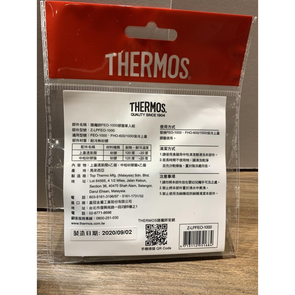 [配件賣場]  THERMOS膳魔師FEO-1000膠圈(防水圈)單入組 Z-LPFEO-1000-細節圖2
