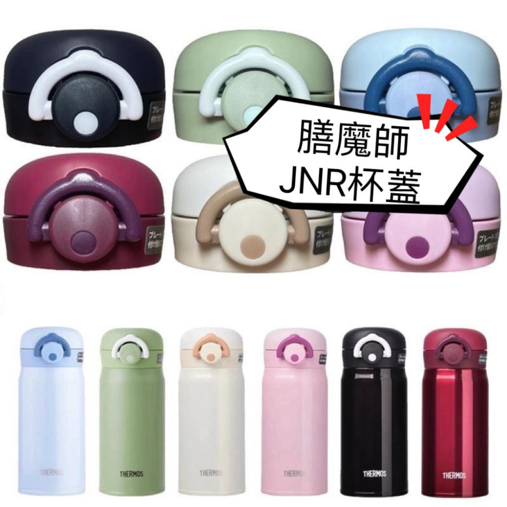 [配件賣場] 膳魔師 JNR杯蓋 JNR-300 JNR-500 JNR-600 JNR-700 保溫杯替換杯蓋-細節圖2