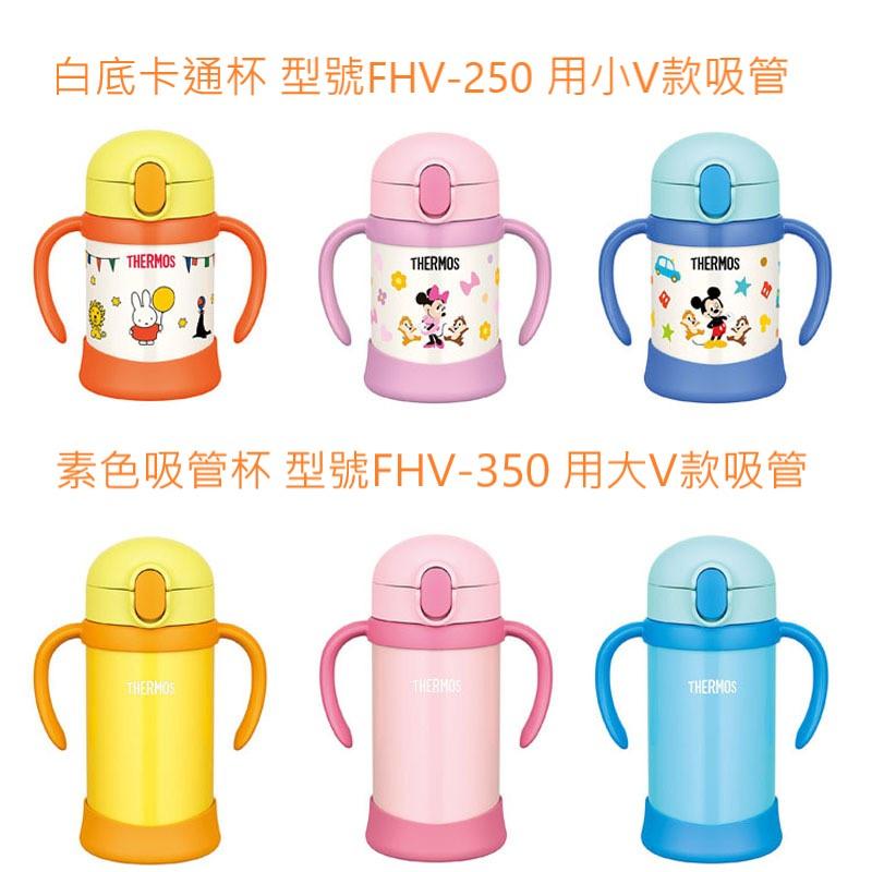 [膳魔師配件] FHV-250 FHV-350 膳魔師兒童吸管杯 水杯 配件 吸管 杯蓋按鈕 防水墊圈 防水圈 FHV-細節圖5
