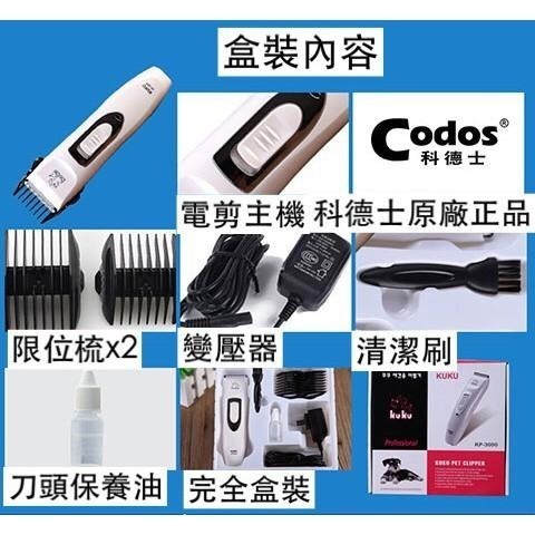 [台灣出貨] 科德士 KP3000 寵物電動剃毛機 寵物美容專用 電動理毛 KP-3000-細節圖4