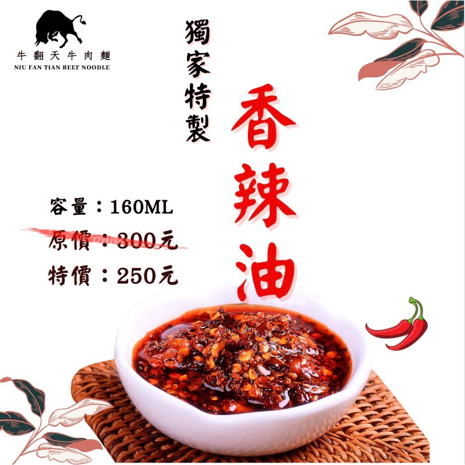 獨門特調香辣油Signature Spicy Oil 1罐【線上牛肉麵博覽會】-細節圖2