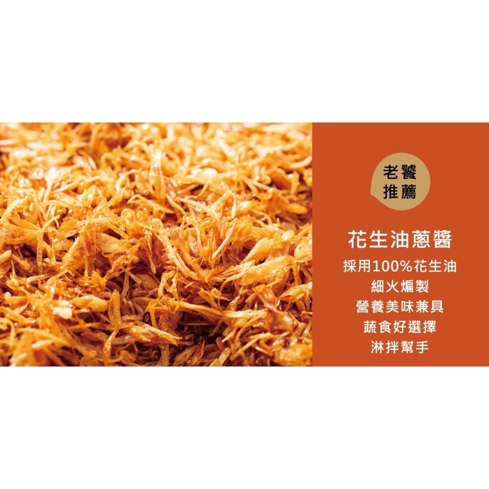 美好香香花生油蔥醬-細節圖2