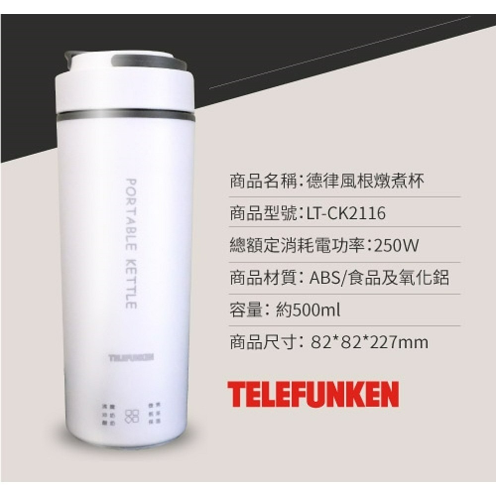 TELEFUNKEN 德律風根隨行燉煮杯LT-CK2116-細節圖11