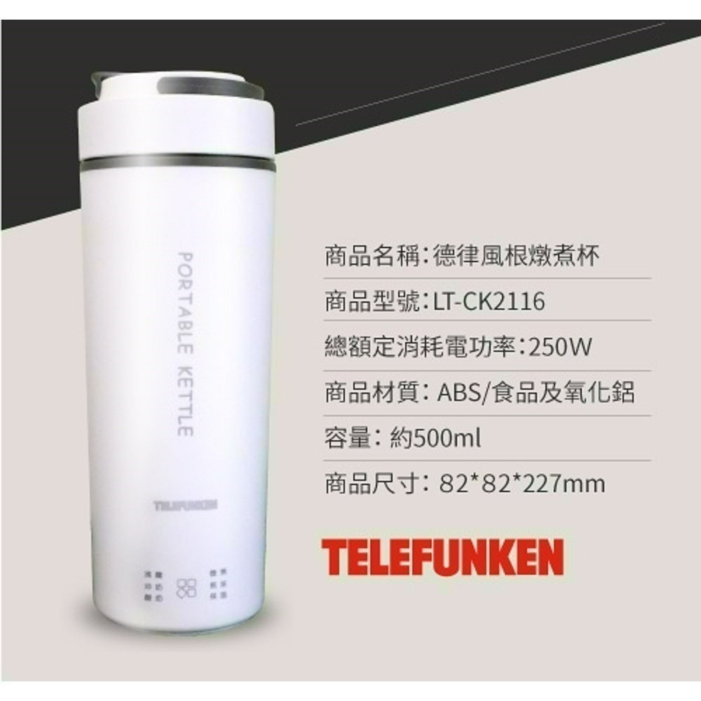 TELEFUNKEN 德律風根隨行燉煮杯LT-CK2116-細節圖10