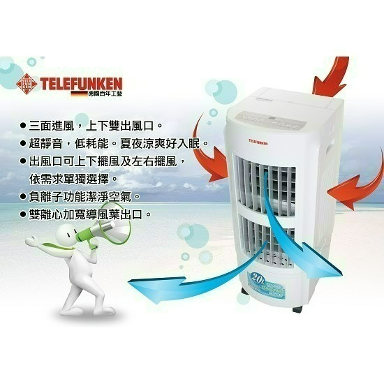 (福利品)TELEFUNKEN 德律風根20公升水冷扇-細節圖2