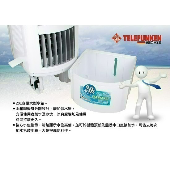 (福利品)TELEFUNKEN 德律風根20公升水冷扇-細節圖4