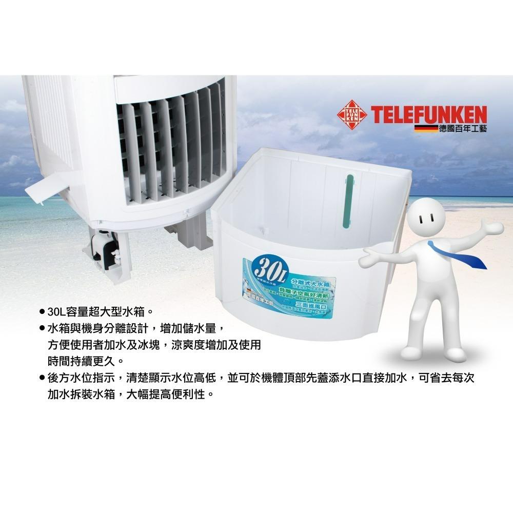 (福利品)TELEFUNKEN 德律風根30公升水冷扇-細節圖4