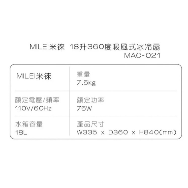 MILEI 德國米徠 18公升360度吸風式冰冷扇MAC-021-細節圖10