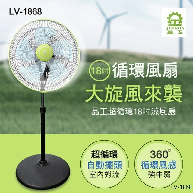 (2入組)晶工牌18吋360度循環扇 LV-1868-細節圖2