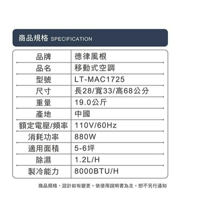 TELEFUNKEN 德律風根移動式空調LT-MAC1725-細節圖7