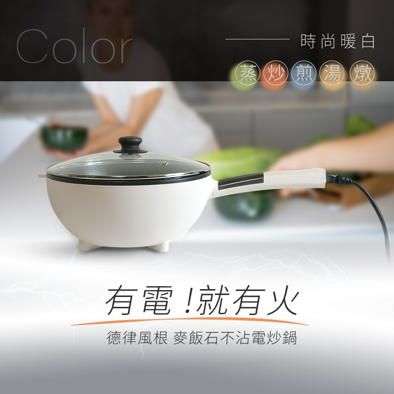 ＂藝人姿佑姐推薦＂ TELEFUNKEN 德律風根微電腦麥飯石不沾電炒鍋-細節圖10