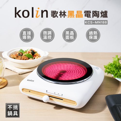 Kolin 歌林 黑晶電陶爐KCS-MN188