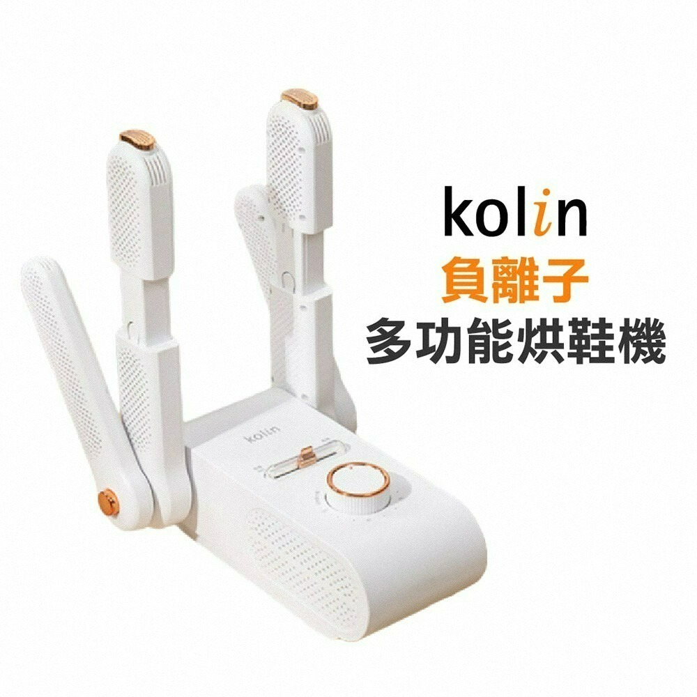 Kolin 歌林 負離子多功能烘鞋(襪)機KAD-MN163-細節圖2