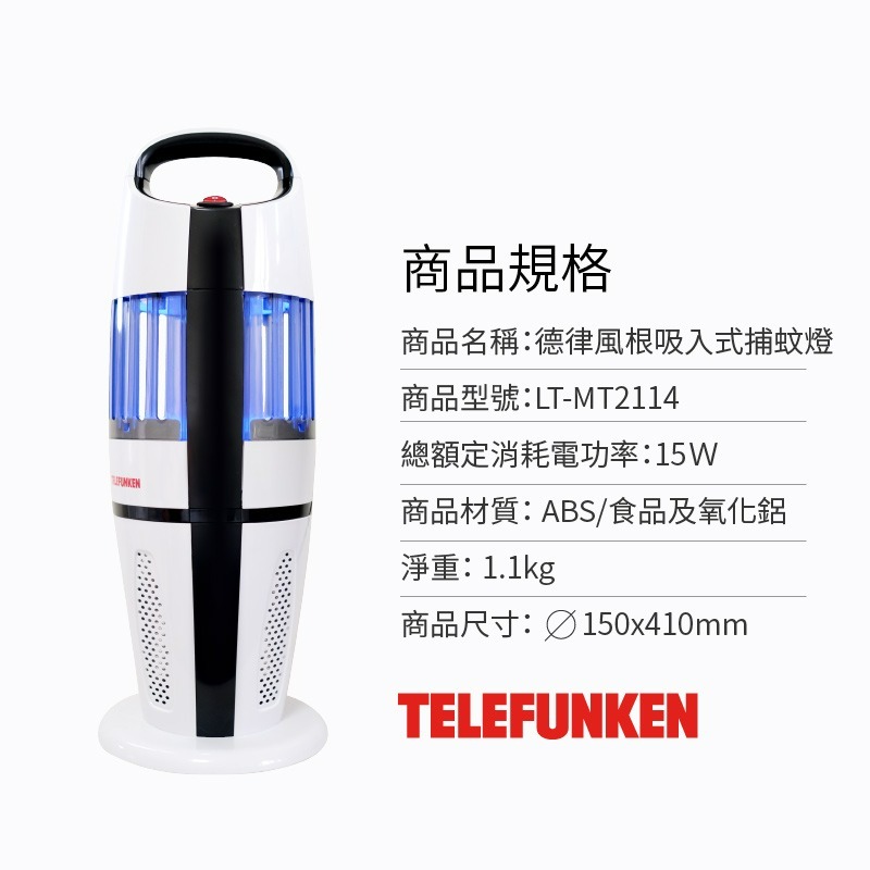 TELEFUNKEN  德律風根吸入式捕蚊燈LT-MT2114-細節圖2