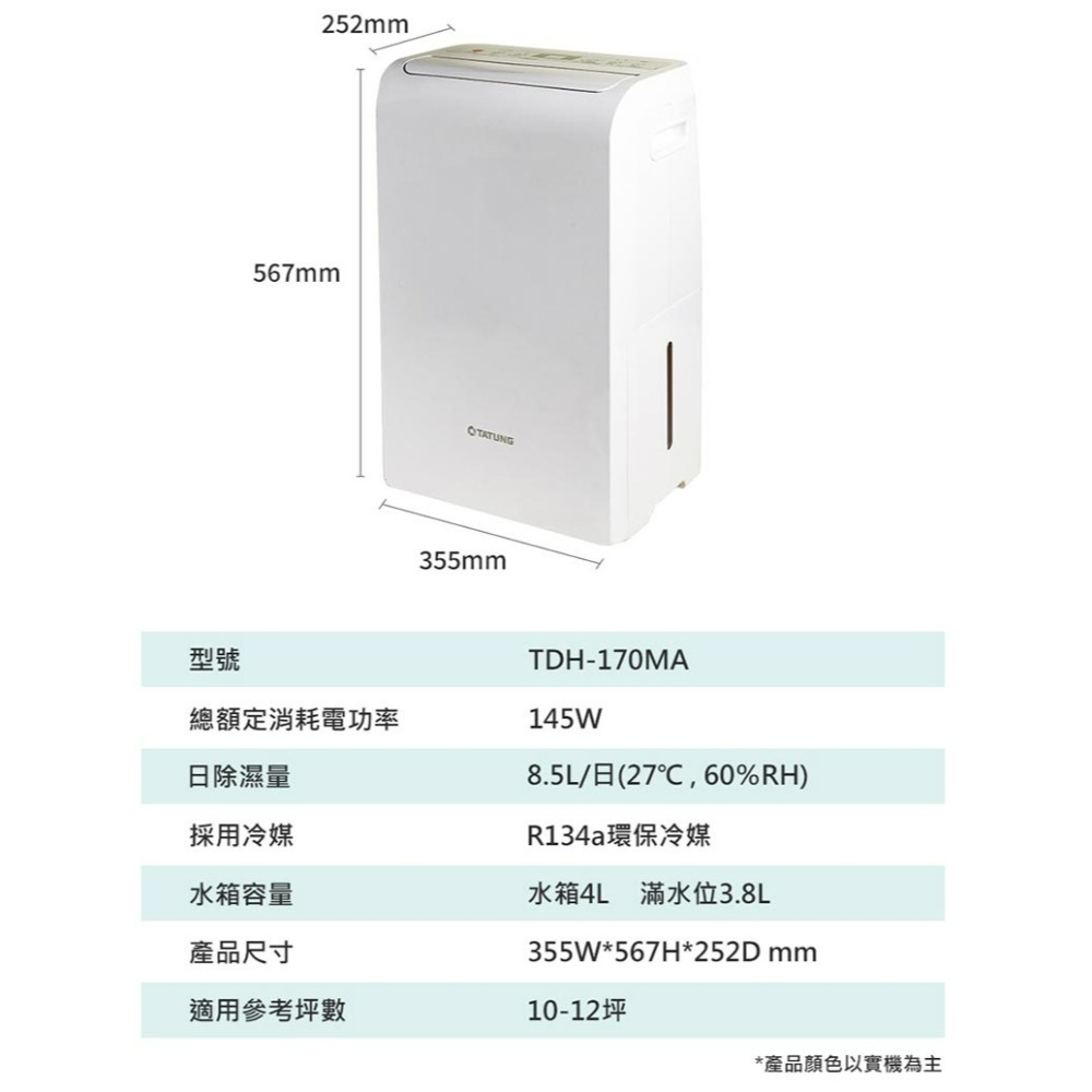 TATUNG大同 8.5公升三機一體除濕機 (TDH-170MA)-細節圖2