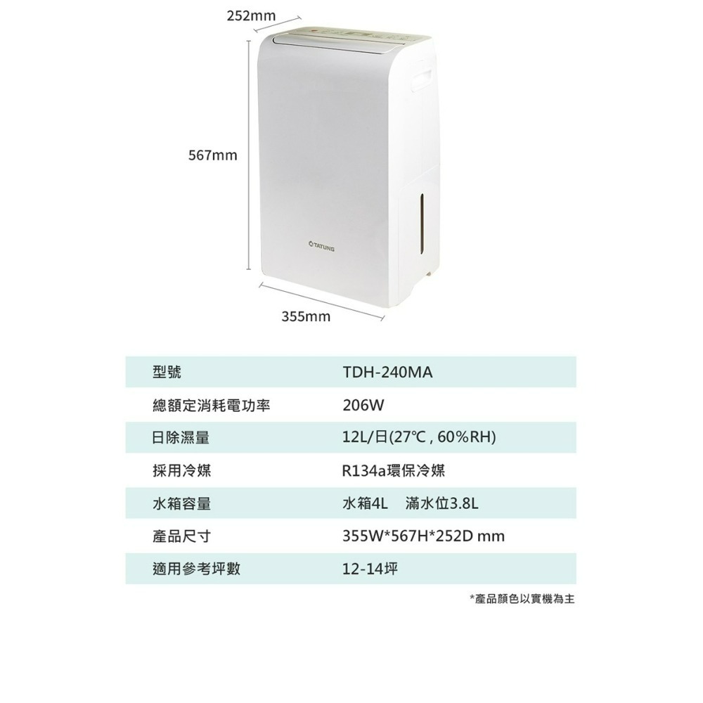 TATUNG大同 12公升(12~14坪)多功能除濕機 TDH-240MA-細節圖2