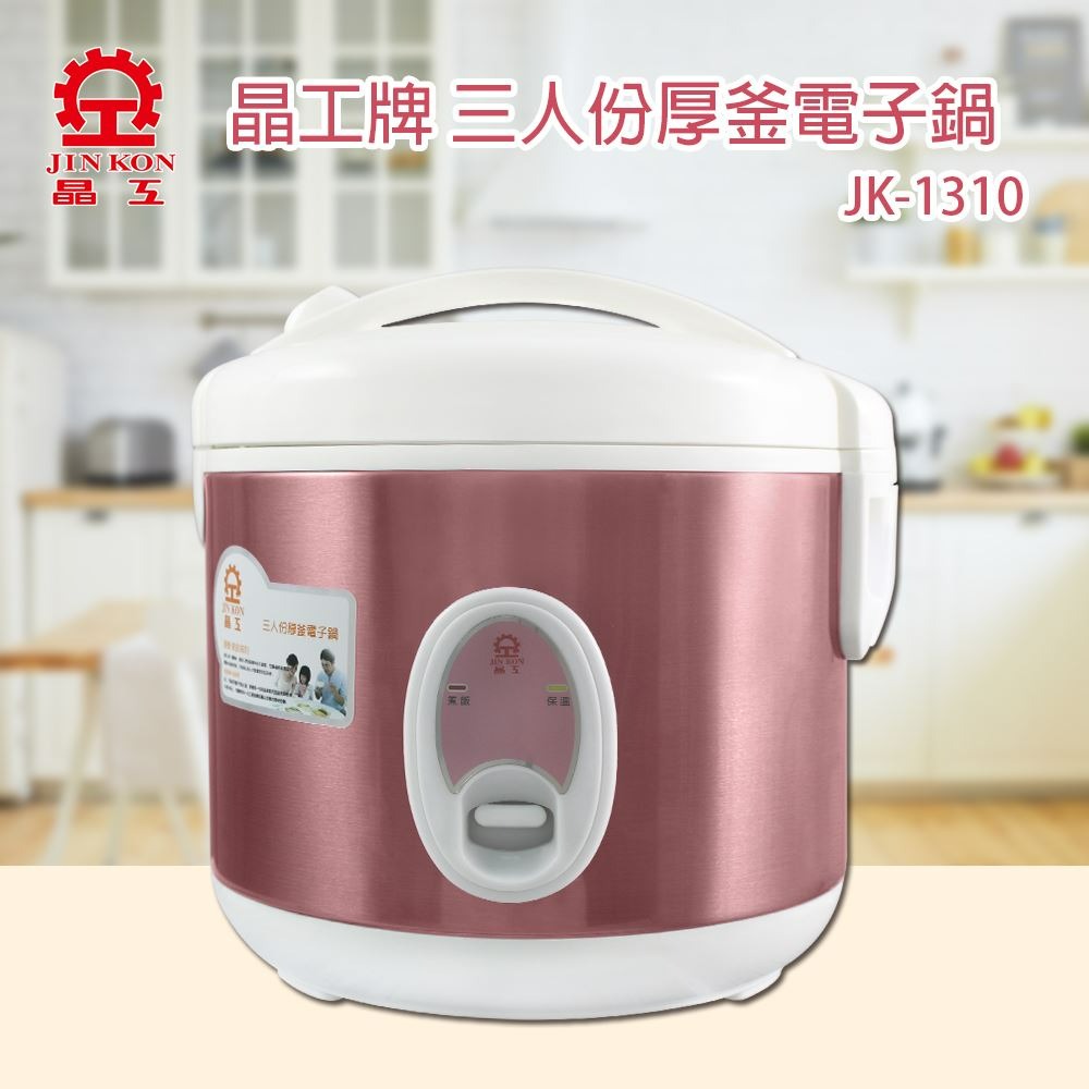 JINKON 晶工三人份厚釜電子鍋 JK-1310-細節圖2