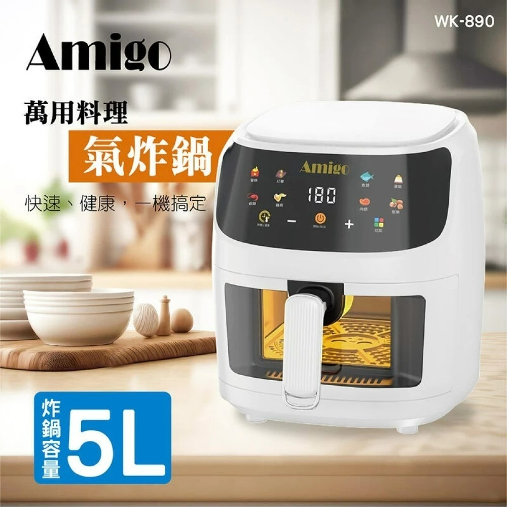 Amigo 萬用料理5L  氣炸鍋 WK-890-細節圖4