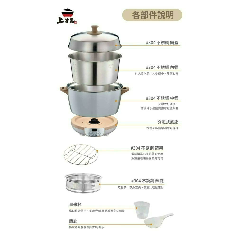 ＂藝人姿佑姐推薦＂ 上吉品 11人份 304不鏽鋼 分離式電鍋-細節圖9