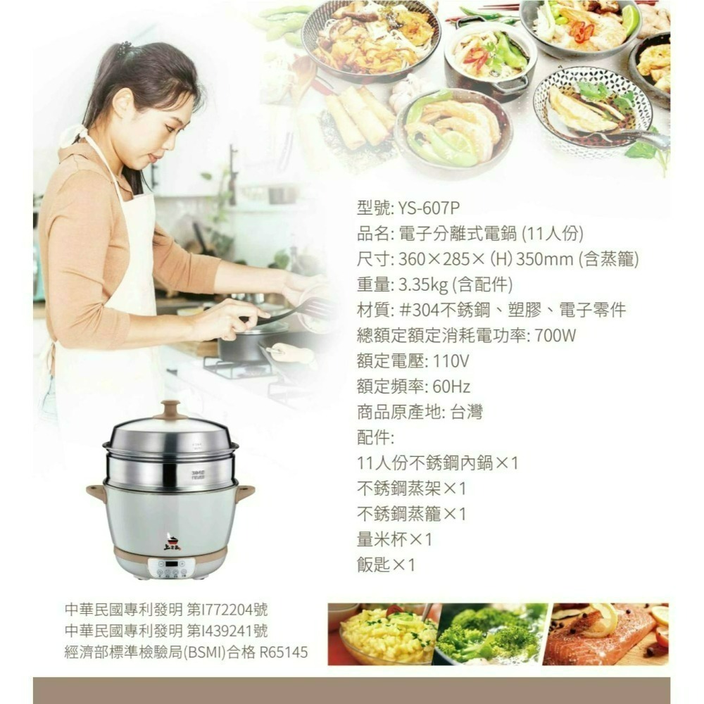 ＂藝人姿佑姐推薦＂ 上吉品 11人份 304不鏽鋼 分離式電鍋-細節圖10