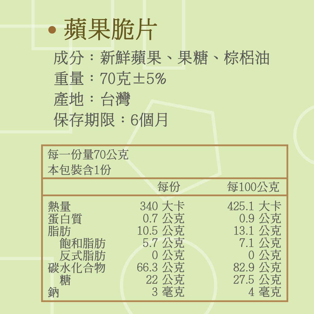 蘋果脆片 蘋果水果乾 台灣製造 口感酥脆-細節圖4