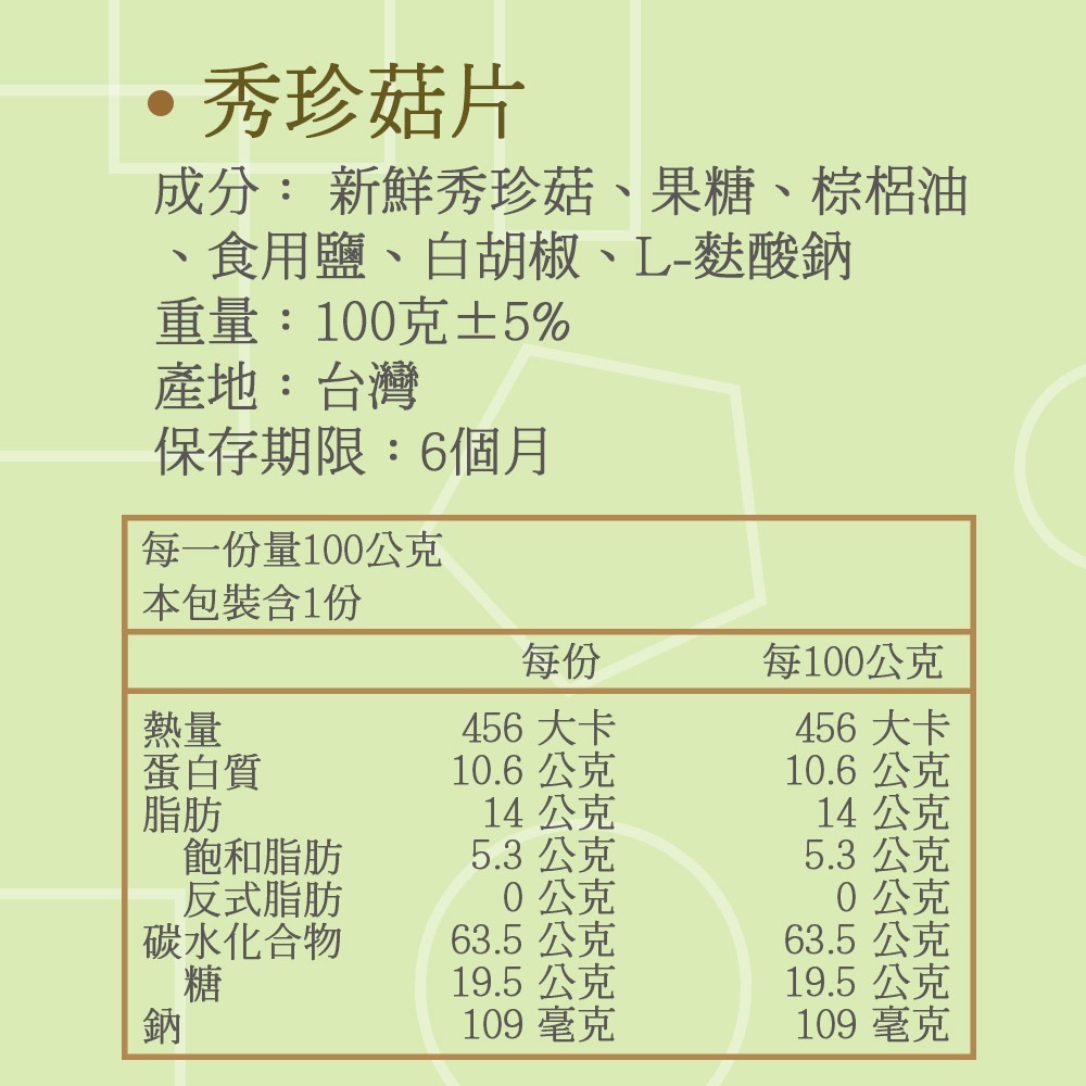 秀珍菇脆片 秀珍菇乾 水果乾 台灣製造 美味酥脆-細節圖4