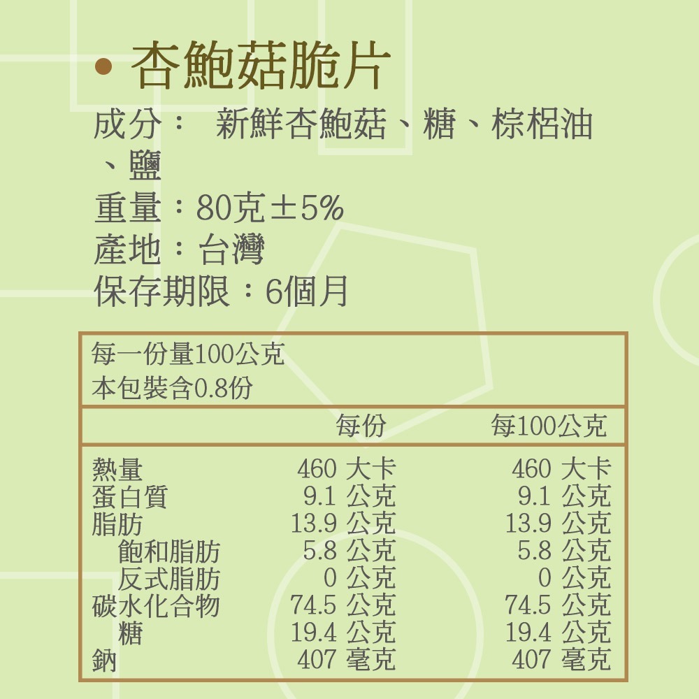 杏鮑菇脆片 杏鮑菇乾 台灣製造 美味酥脆-細節圖2