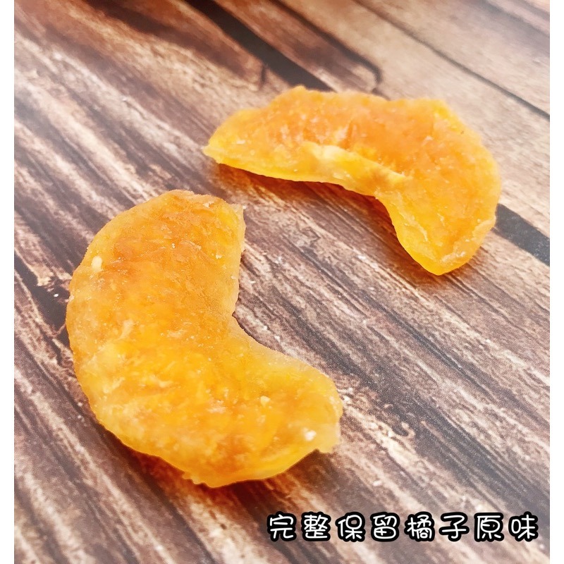 橘子乾 蜜柑橘瓣 台灣製造 美味Q軟 橘子片-細節圖3