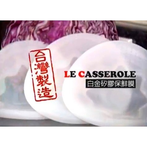 【LE CASSEROLE】白金矽膠立體抗菌保鮮膜_3入（三種尺寸各1）_台灣製-細節圖6