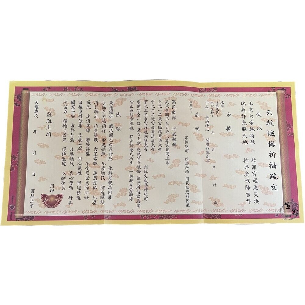 【台中35年老店】金紙 天赦金 天赦日 元寶 金條 財神爺 招財 發財金 土地公 財神 武財神 補運金 開運 五路財神-細節圖5