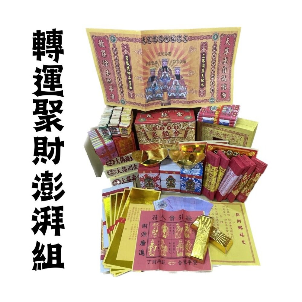 【台中35年老店】金紙 天赦金 天赦日 元寶 金條 財神爺 招財 發財金 土地公 財神 武財神 補運金 開運 五路財神-規格圖7