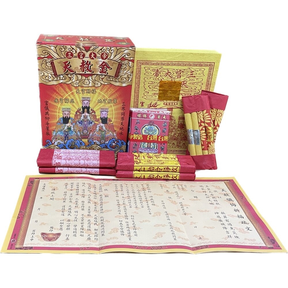 台中35年老店-金紙 轉運聚財澎湃組 元寶 金條 財神爺 招財 發財金 土地公 財神 武財神 補運金 開運 五路財神 解-規格圖6