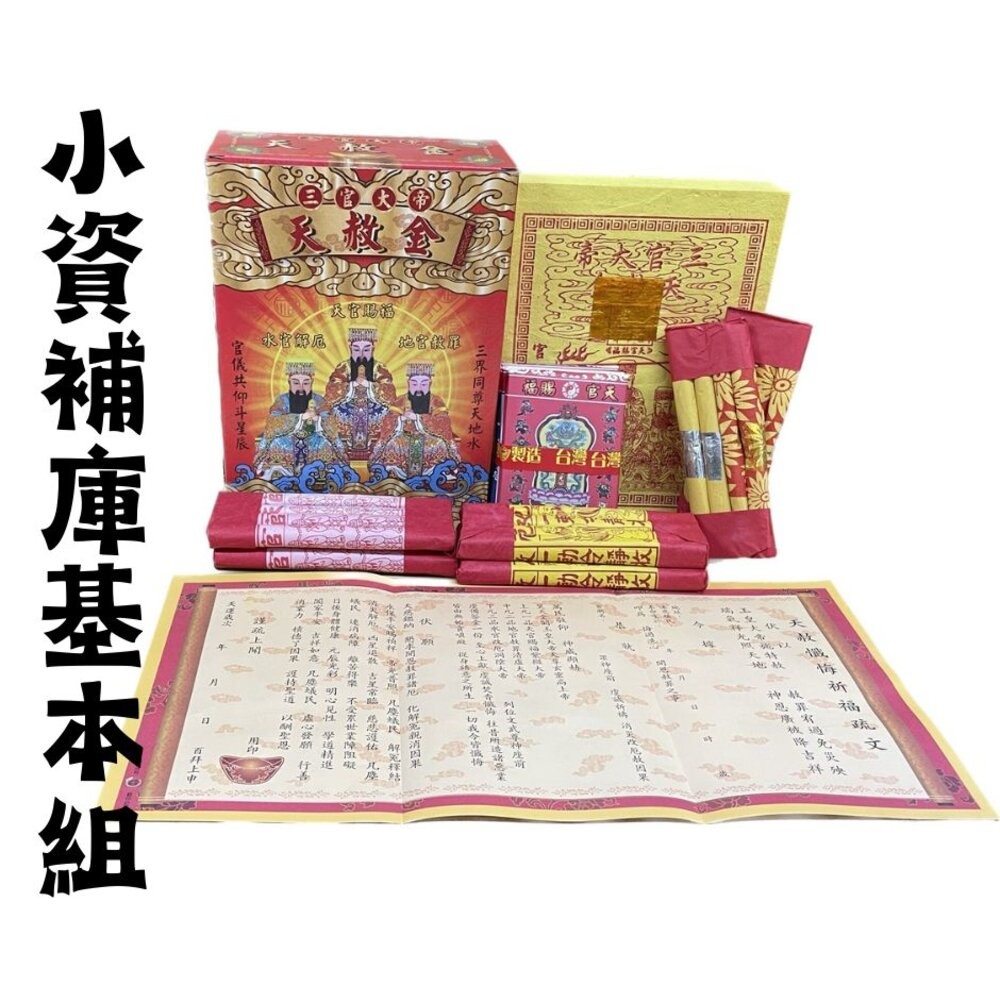 【台中35年老店】金紙 天赦金 天赦日 元寶 金條 財神爺 招財 發財金 土地公 財神 武財神 補運金 開運 五路財神-規格圖7